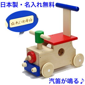 日本製 手押し車 赤ちゃん ベビー 森のカラフルロコ 音の出るおもちゃ 木のおもちゃ 1.5歳 1歳半 名入れおもちゃ くるま 名前入り 木製 室内 乗り物 国産 汽車 乗用玩具 足けり 男の子 女の子 音が出る 音が鳴る 音の鳴る 子供 おもちゃ 車