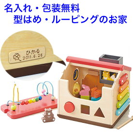 型はめパズル ようこそ森のわくわくハウス ルーピング 知育玩具 1歳 木のおもちゃ 2歳 名入れおもちゃ 名前入り ビーズコースタ 出産祝い 音の出るおもちゃ 木製 男の子 女の子 エドインター 音が出る 音が鳴るおもちゃ 音の鳴る 型はめおもちゃ おもちゃ