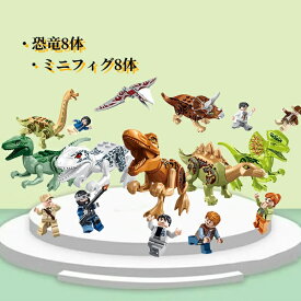 ブロック ジュラシックレゴ互換 ワールド 恐竜 LEGO互換品 16体セット おもちゃ レゴ互換 ブロック 恐竜とミニフィグ ブロック おもちゃ 子供 プレゼント キッズ クリスマス 誕生日 入園ギフト 卒業プレゼント 知育玩具