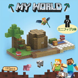 マインクラフト マグネットキューブ マグネット マインクラフトレゴ 磁石ブロック マイクラレゴ ミニフィグ 村 村長の家 マイワールド 192ピース diy world マイクラ 名場面再現 おもちゃ 誕生日 入園ギフト 卒業プレゼント