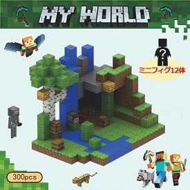 マグネット マイクラ 磁石ブロック マグネットキューブ ジャングル 滝 村 300pcs ブロック 12体ミニフィグ マイクラ風 マインクラフト風 diy world マイクラ ツリーハウス マイクラレゴ互換 名場面 おもちゃ 誕生日 入園ギフト 卒業プレゼント