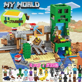 ブロック マイクラレゴ互換 レゴ互換 マインクラフトレゴ マイクラ 巨大鉱山 ミニフィグ35体 ブロック おもちゃ diy world マインクラフト レゴ互換 マインクラフト風 ブロック デラックス クリスマス 誕生日 入園ギフト