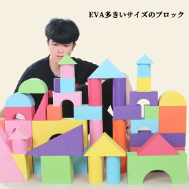 【200円クーポン配布中】 積み木 知育玩具 おもちゃ ソフトつみき おおきなやわらかブロック 色形認識 はめ込み 親子ゲーム 子供用 出産お祝い 1歳2歳3歳4歳お誕生日プレゼント