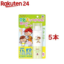 アレルブロック 花粉ガードスプレー こどもとつかえる 花粉 付着防止対策 子供用(75ml*5本セット)【アレルブロック】[花粉対策 花粉ブロック]