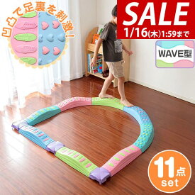 【SALE特価5,940円1/16(木)01:59まで】【楽天1位】バランス平均台 11点セット パステル ウェーブ でこぼこ 綱渡り 川石飛び 遊び おもちゃ バランスボード ブロック ストーン 室内遊具 アスレチック 安全 体幹 集中力 トレーニング ★[送料無料]