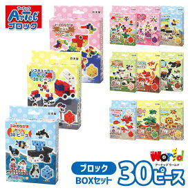 アーテック ブロック セット 工作キット Artec ブロック ミニセット 知育玩具 子供用 ユニセックス 男の子 女の子 幼児 小学生向け クリスマスプレゼント 誕生日ギフトに