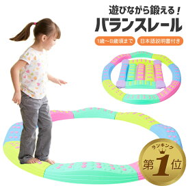 【期間限定1000円OFFクーポンあり】 バランスブロック バランスストーン でこぼこ バランス 平均台 綱渡り バランスボード 子供用 飛び石 室内遊具 ベビー 赤ちゃん 筋力 体幹 運動 トレーニング