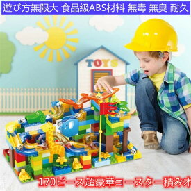 無料ラッピング 積み木 ジャングル大冒険 おもちゃ ブロック 兼用 ルーピング コースター 立体パズル 知育玩具 子供用 クリスマス 誕生日 プレゼント (168PCS)