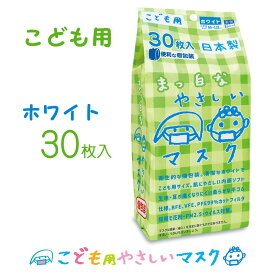 マスク 日本製 こども用 使い捨て不織布マスク エスパック まっ白なやさしいマスク こども用小学生サイズ 個包装30枚入り 子供用 家族で健康・笑顔な毎日を 除菌剤・マスク 飛沫防止 花粉対策 ブロック 防護マスク 清潔 太い ゴム 平ゴム ふわふわ 個包装 ソフト HINAストア