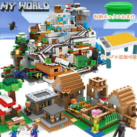 ブロック マイクラレゴ レゴ互換 63体ミニフィグ 村ブロック 巨大山の洞窟 マインクラフト風 セット LEGO互換 2300+ピース ミニフィギュア ブロック おもちゃ 子ども 知育玩具 組み立て 入園 卒業式 クリスマス 誕生日 ギフト プレゼント 誕生日