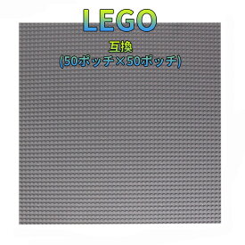【送料無料】レゴ 互換 基礎板 大きい ブロックプレート ブロック 子供 おもちゃ LEGO クラシック 基本 板 こども 玩具 キッズ CLASSIC おしゃれ 子供用 ベースプレート 人気 子ども 幼稚園児 パーツ追加 対応