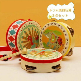 ドラム 【送料無料】知育玩具 おうち遊び 音の出るおもちゃ 女の子 打楽器 鼓 音楽 プレゼント 孫 男の子 木製玩具 太鼓 子供 木のおもちゃ たいこ おもちゃ 出産祝い 楽器 1歳 ベビー 玩具 誕生日 赤ちゃん クリスマス 子ども キッズ