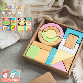 エデュテ ベビー＆キッズ SOUNDブロックス LA-002 Edute Baby＆kids 天然木製積み木
