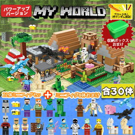 エンダードラゴン付き ブロック レゴマインクラフト互換 レゴテーブル 1300+ピース LEGO互換 マイクラ 村落 村 マインクラフト マインクラフト風 30体ミニフィグおまけ ブロック デラックス おもちゃ 入園 クリスマス 誕生日 入園ギフト