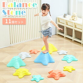 バランスストーン 海星型 11点セット 子供用 平均台 体幹トレーニング 屋内 飛び石 おもちゃ キッズ バランス感覚UP 楽しく遊べる バランスブロック 滑り止め 収納簡単 子供の日 クリスマス プレゼント 送料無料