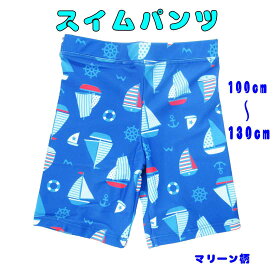スイムパンツ 子供用 マリーン柄 水着　キッズ水着　海水パンツ UVブロック 男の子 100cm〜130cm 入園 入学