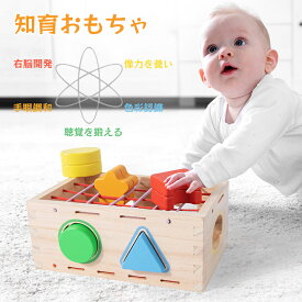 【最大2000円OFF】モンテッソーリ おもちゃ 知育玩具 1歳 2歳 3歳 積み木 弾力縄 型はめこみ パズルボックス ベビー玩具 孫 男の子 女の子 木の玩具 音の出るおもちゃ 指先訓練 図形認知 色認識 幼児 赤ちゃん 出産祝い 入園祝い ブロック 誕生日 クリスマス プレゼント