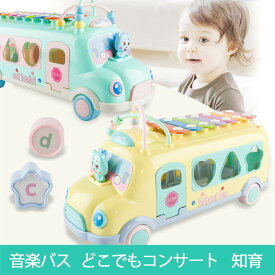 お買い物マラソン【P5倍】木のおもちゃ 多機能バス 誕生日一歳 1歳 男 誕生日プレゼント 男の子 おもちゃ 女 知育玩具 1歳半 2歳 赤ちゃん プレゼント 女の子 子供 室内 出産祝い 木製 知育 遊び 音の出るおもちゃ 子ども 家 幼児 ベビー 木製玩具