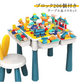 テーブル ブロック イス 椅子 セット 付き キッズ 206個 ブロック おもちゃ チェア付き 知育デスク キッズテーブル 互換 塗り絵 水遊び 粘土 お絵描き 砂遊び イス付き ブロック付き 室内遊び プレゼント 孫 誕生日 保育園 幼稚園 子供用 ブロックテーブル 軽量