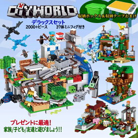 ブロック マインクラフトレゴ互換 マイクラレゴ互換 山の洞窟 馬のハウスブロック 37体ミニフィグ LEGO互換 ミニフィギュア ブロック おもちゃ 子ども 知育玩具 組み立て 入園 卒業式 クリスマス 誕生日 入園ギフト プレゼント