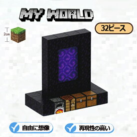 マインクラフト マグネットブロック マグネットパズル レゴブロック マグネットキューブ 磁石ブロック 闇のポータル 32pcs LEGOブロック互換 ミニフィグ マイクラ風 マインクラフト風 diy world 山の洞窟 ミニフィギュア おもちゃ キッズ 子ども 知育玩具
