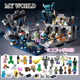 ブロック マインクラフトレゴ互換 マイクラレゴ ディープダークの戦い ミニフィグ31体レゴブロック テーブル マインクラフト風 レゴブロック互換 LEGO互換 マインクラフト風 レゴブロック おもちゃ レゴ互換 レゴマイクラブロック 互換 ブロック プレゼント 小学生