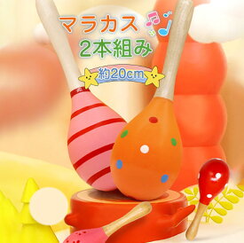【送料無料】マラカス　シェイカー　木製　2本組み　セット　ペア　楽器　音楽　知育玩具　楽器玩具　音の出るおもちゃ　楽器のおもちゃ　玩具　知育　赤ちゃん　子供用　オモチャ　ベビー　男の子　女の子　おもちゃ　幼児　誕生日プレゼント　出産祝い　プレゼント