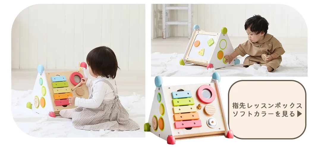 1歳の誕生日プレゼントの木のおもちゃは木のチカラ限定商品の音の鳴るおもちゃ「指先レッスンボックス（ソフトカラー）